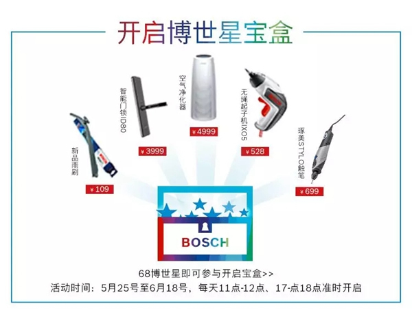 博世智能鎖“瓜分”618萬博世星活動，壕禮等你來！