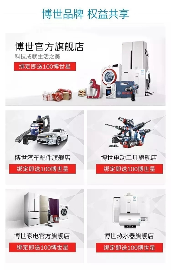 博世智能鎖“瓜分”618萬博世星活動，壕禮等你來！