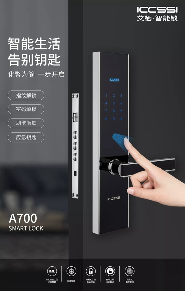 ICCSSI艾棲指紋鎖代言人任達華展現(xiàn)硬核演技！