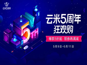 云米智能鎖:云米5周年了!