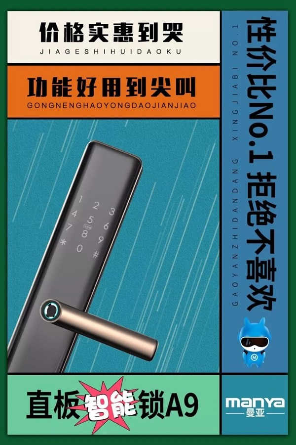 曼亞智能鎖4月推薦清，解決你的“選擇困難癥”