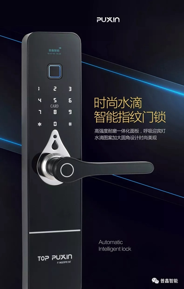 普鑫五金智能鎖守護家庭安全，帶您走向新生活
