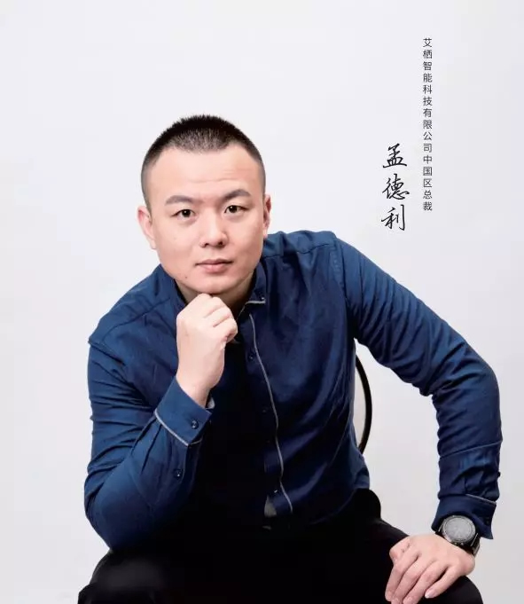 ICCSSI艾棲指紋鎖董事長孟德利榮獲“中國誠信企業(yè)家”稱號