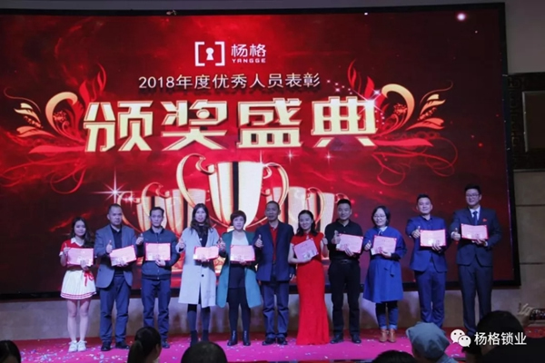 楊格鎖業“弘揚革命精神 建設發展新楊格”2019迎春晚會圓滿舉行