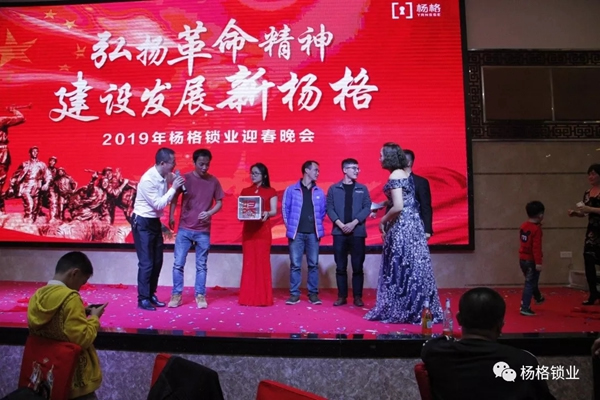 楊格鎖業“弘揚革命精神 建設發展新楊格”2019迎春晚會圓滿舉行
