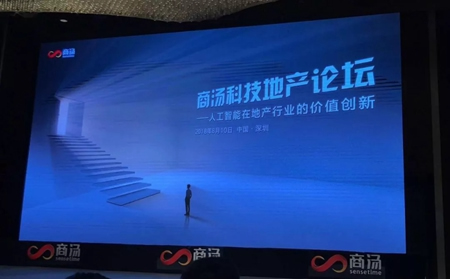 紫光物聯智能家居CEO葉龍在商湯科技地產論壇發表演講