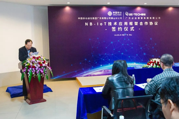 必達BE-TECH智能鎖與中國移動簽訂NB-IoT技術應用框架合作協議