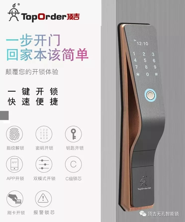 “小黑盒”能打開智能鎖？頂吉無孔智能鎖已通過安全檢測！