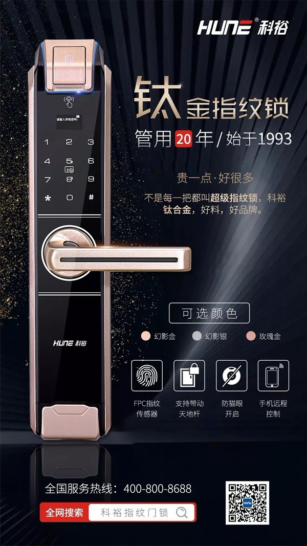 科裕智能指紋鎖榮獲“智能鎖經(jīng)銷商口碑十大品牌”稱號(hào)