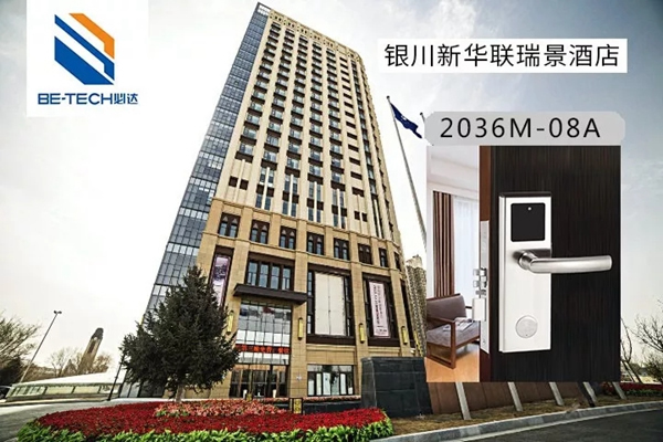 必達BE-TECH智能鎖和新華聯集團強強聯手，打造高端旅游生活