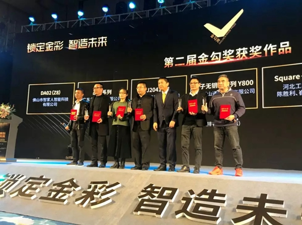 智家人智能鎖兩款產品引爆市場，同時榮獲“金勾獎”！