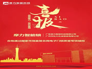 摩力智能鎖：消費(fèi)者可放心購(gòu)買，安心使用