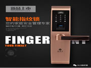 豪力士智能指紋鎖：遠程App開鎖功能