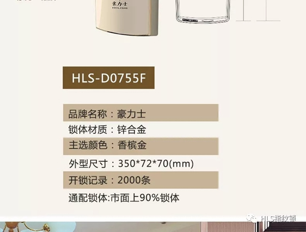 豪力士D0755F-香檳金萬(wàn)能互換智能鎖向你奔來(lái)