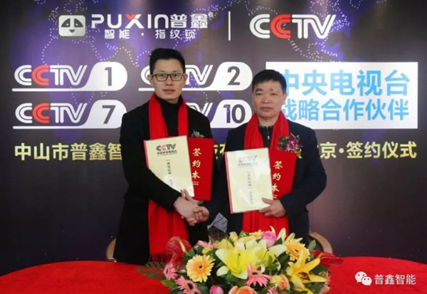 普鑫智能鎖專注門鎖藝術，成就美好未來