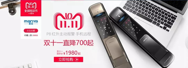 曼亞智能鎖雙十一價格直降，更有大獎等你來贏