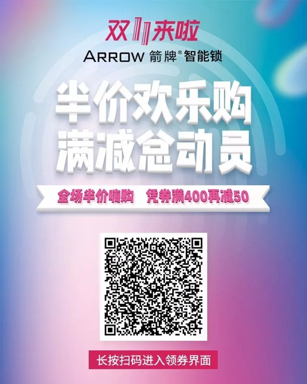 箭牌智能鎖上演購物狂歡，全國千城百店同步開啟等你來