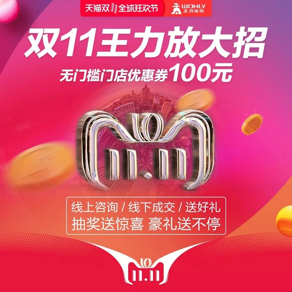 王力安防“雙十一”預售鉅惠，超值優惠攻略你get了嗎？