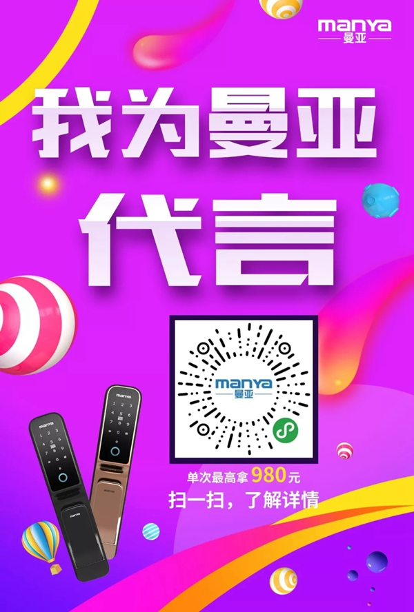 曼亞智能鎖有獎互動，快來分享你的煩人“鎖”事