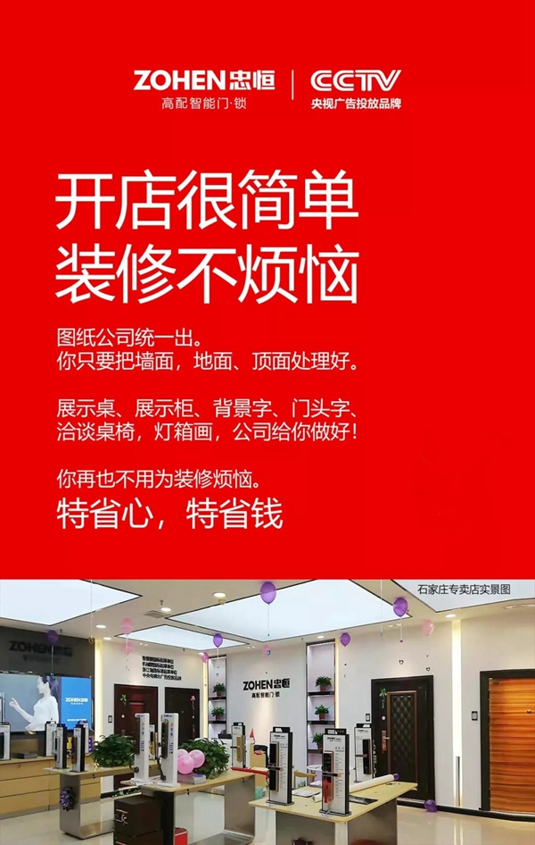 忠恒智能鎖專賣店開店簡單，裝修省心更省錢！