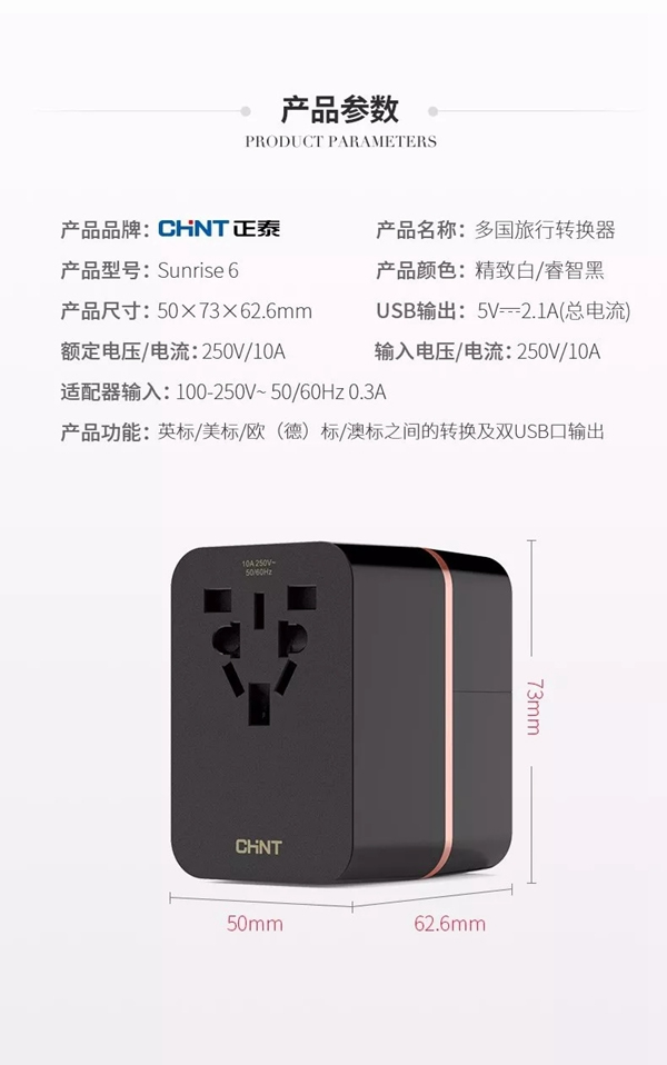 有了正泰多國旅行轉(zhuǎn)換器，讓你玩轉(zhuǎn)世界，充電無憂！