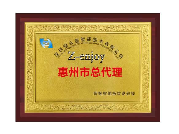 熱烈慶祝恒眾鑫惠州市智能鎖代理商簽約