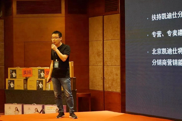 凱迪仕智能門鎖：2018北京凱迪仕渠道合作伙伴大會圓滿召開