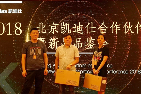 凱迪仕智能門鎖：2018北京凱迪仕渠道合作伙伴大會圓滿召開