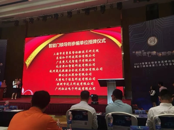 優(yōu)點科技成為住建部國家智能門鎖安全標(biāo)準(zhǔn)制定單位