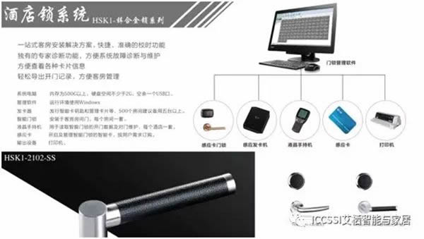 ICCSSI艾棲智能鎖相約7月8-11日中國建博會（廣州）