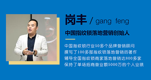 頂級(jí)大咖助力德犬 開(kāi)啟智能門鎖落地營(yíng)銷