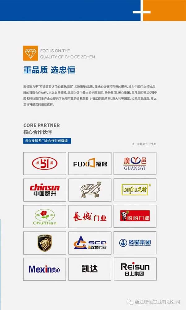 忠恒智能門鎖浙江/上海區招商會成功召開!開啟智能門鎖商機進行時！