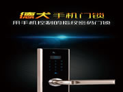 德犬智能鎖：是否家家都要安裝智能門鎖呢