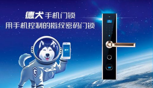 德犬手機門鎖提醒您：少管閑“匙”家平安！