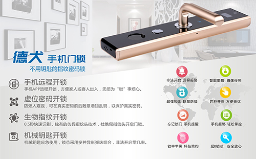 德犬手機門鎖 給父母恒久不變的安全守護(hù)
