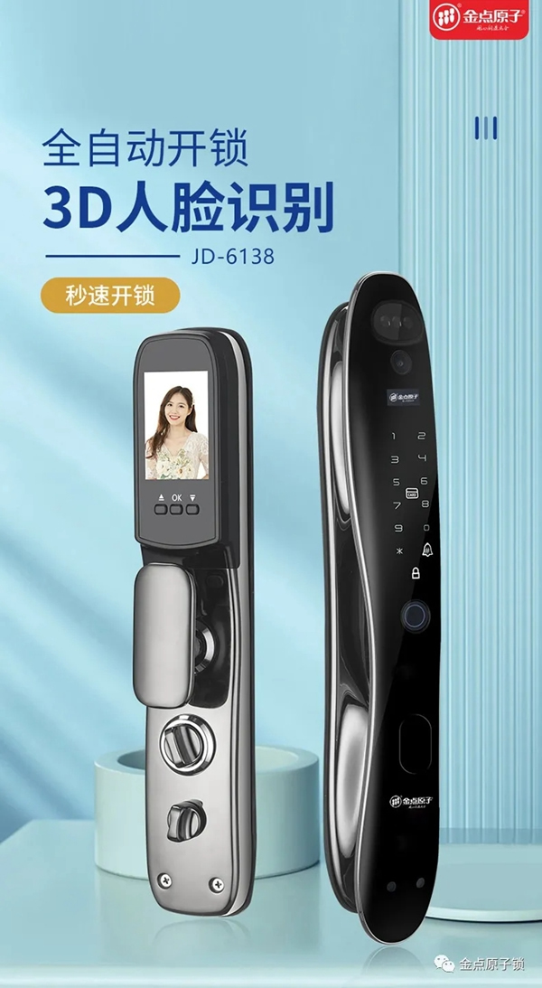 金點(diǎn)原子智能鎖丨驚于顏值，始于才華——金點(diǎn)原子人臉識別智能鎖奪目降臨！