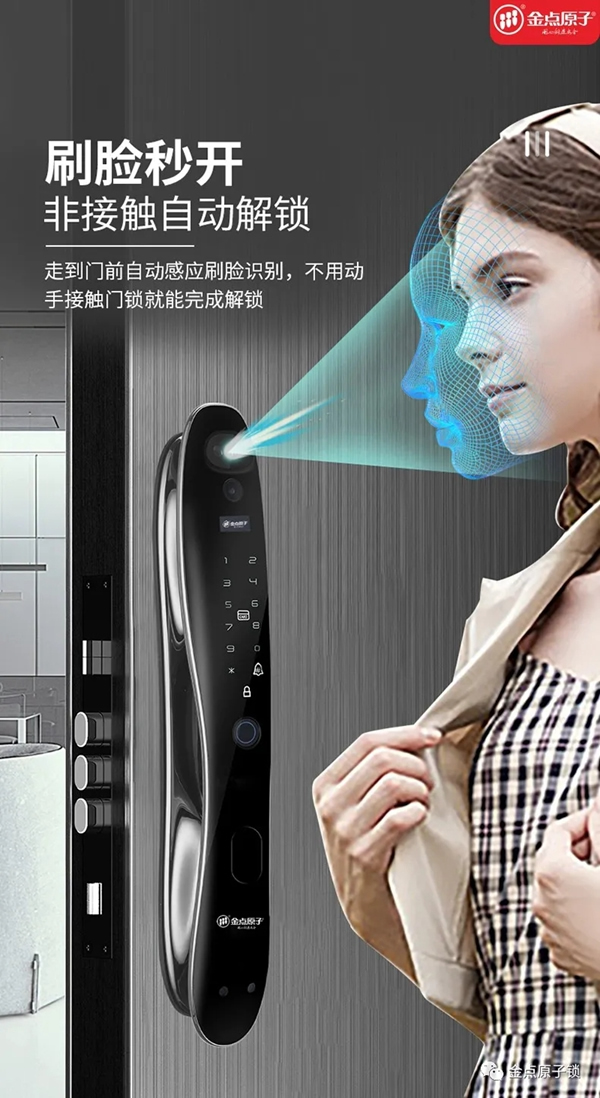 金點(diǎn)原子智能鎖丨驚于顏值，始于才華——金點(diǎn)原子人臉識別智能鎖奪目降臨！