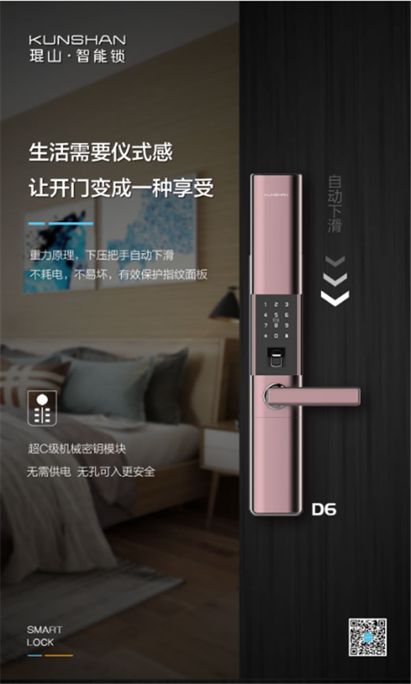 琨山通用：無鑰匙D6靜音滑蓋智能鎖煥彩上新