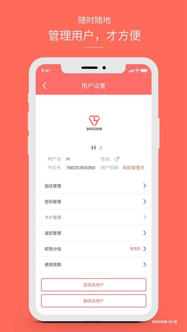 保仕盾聯(lián)網(wǎng)智能鎖有多好用？這些總結(jié)太到位！