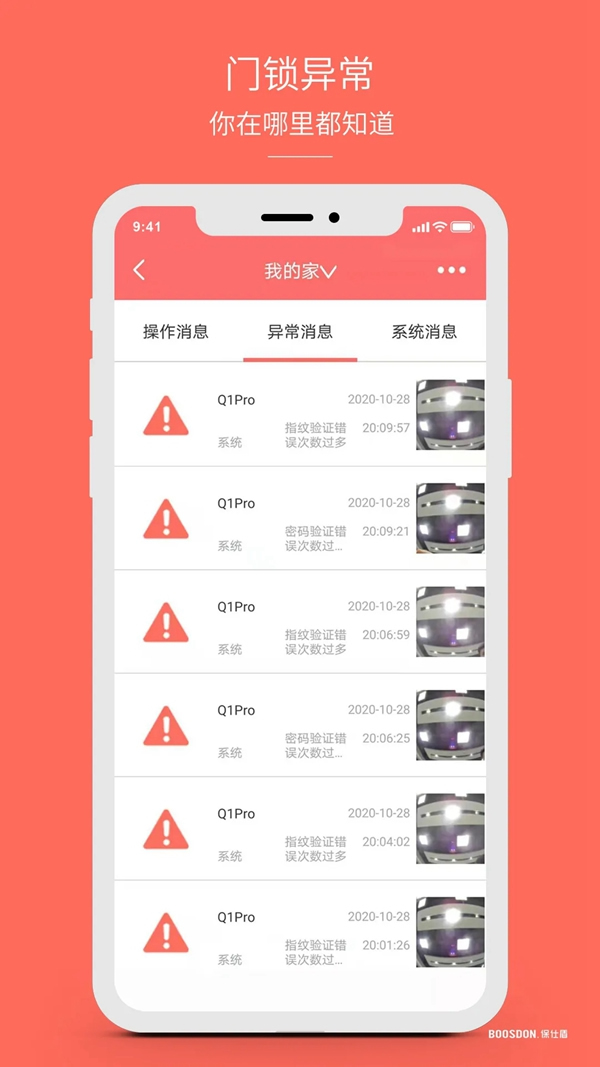 保仕盾聯(lián)網(wǎng)智能鎖有多好用？這些總結(jié)太到位！
