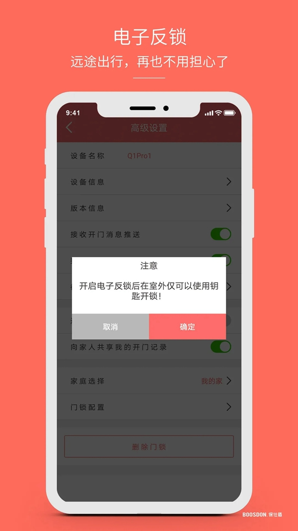 保仕盾聯(lián)網(wǎng)智能鎖有多好用？這些總結(jié)太到位！