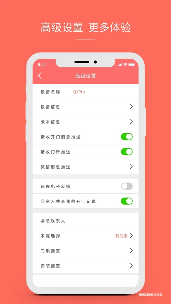 保仕盾聯(lián)網(wǎng)智能鎖有多好用？這些總結(jié)太到位！
