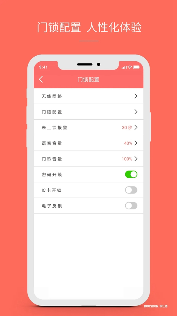 保仕盾聯(lián)網(wǎng)智能鎖有多好用？這些總結(jié)太到位！