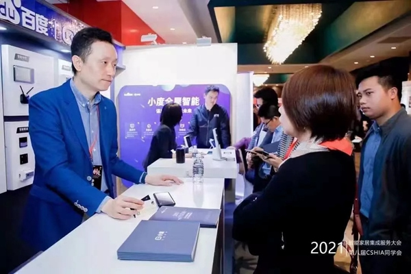 小度全屋智能| 開辟全屋智能的標準化新模式
