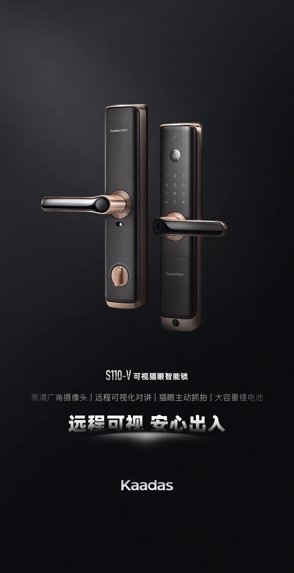凱迪仕首款一握開可視貓眼智能鎖S110-V，全球重磅發布！