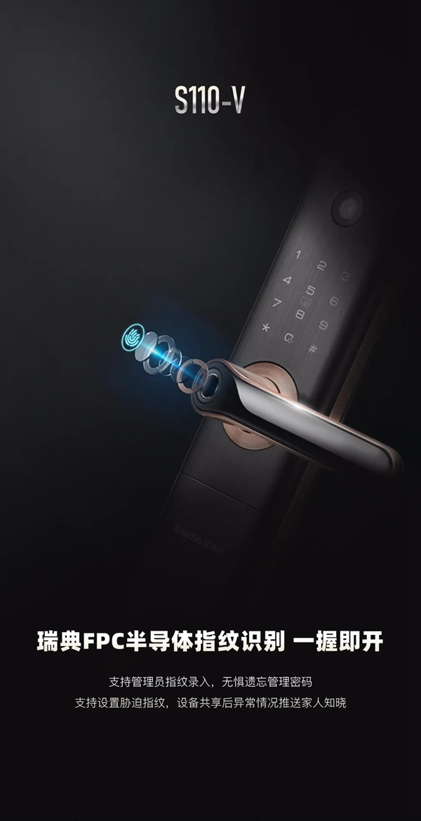 凱迪仕首款一握開可視貓眼智能鎖S110-V，全球重磅發布！