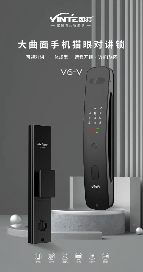 因特·V6-V | 大曲面手機(jī)貓眼對講鎖，即刻來探！