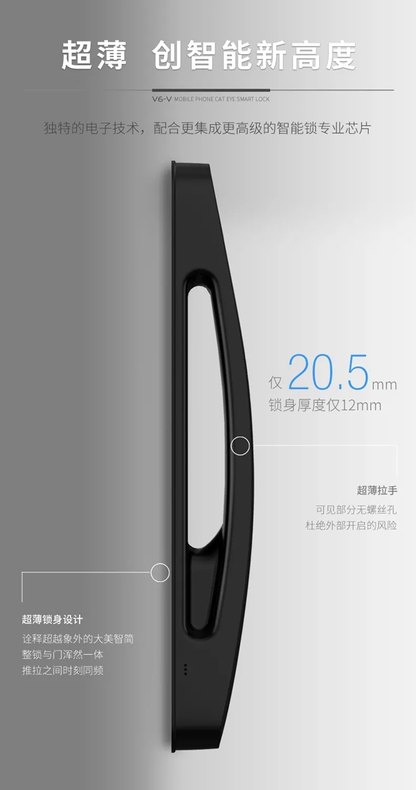 因特·V6-V | 大曲面手機(jī)貓眼對講鎖，即刻來探！