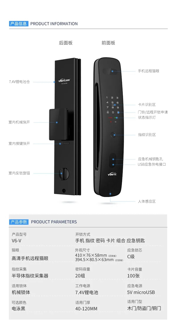 因特·V6-V | 大曲面手機(jī)貓眼對講鎖，即刻來探！