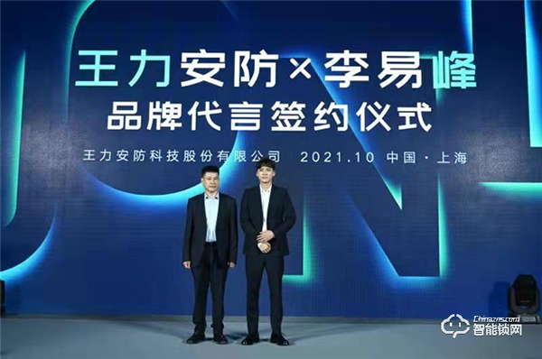 正式官宣一線明星助力王力安防！25年首次簽約代言人！